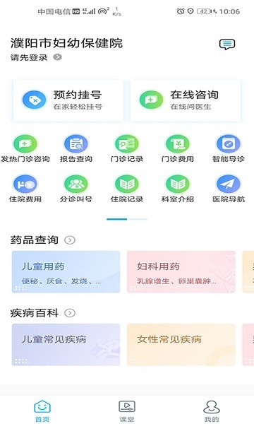 濮陽(yáng)市婦幼保健院官方版 v3.10.23 安卓版 1