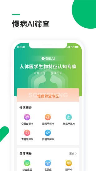 吾征ai健康診病系統(tǒng) v3.0.9 安卓版 3