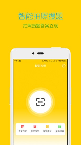搜題作業(yè)幫手免費版 v12.8.12 安卓版 0