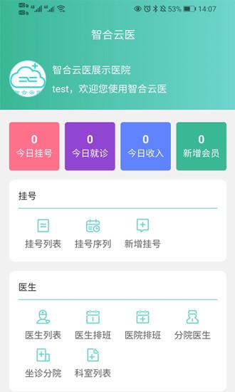 智合云醫(yī) v1.2.4 安卓版 2