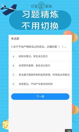 网课app