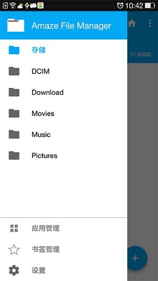 amaze file manager官方版2