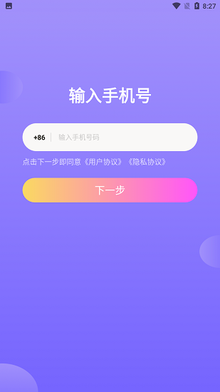 語音app