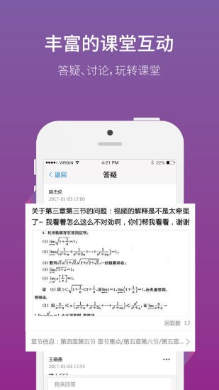 网校通教师端app3