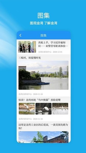金湾融媒app下载