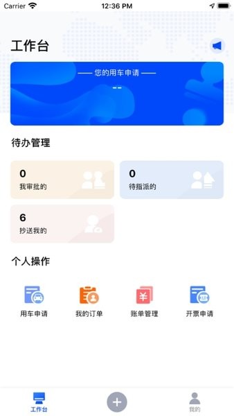 聯(lián)動(dòng)云車管家iphone版 v1.0.0 蘋果版 0