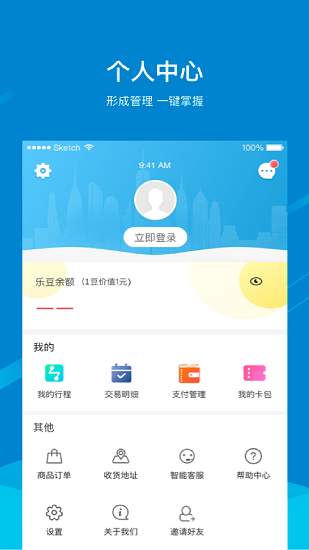 芜湖轨道交通苹果版 v1.0.0 iphone版1