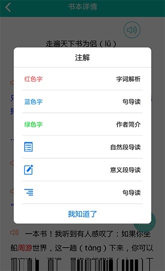 读书郎教材全解软件 v2.1.16 安卓版0