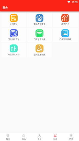 超赢云pos收银系统 v3.2.1 安卓版1