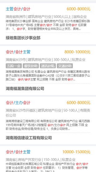 湖南人才网app v3.7 安卓版 1