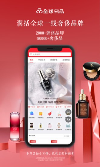 全球名品美妆交易app v1.3.3 安卓版0