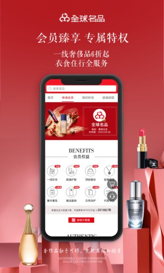 全球名品美妆交易app v1.3.3 安卓版1