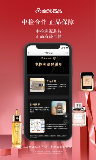 全球名品美妆交易app v1.3.3 安卓版2