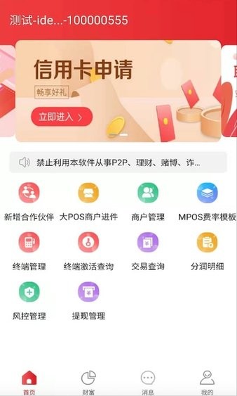 聯(lián)動(dòng)pos管家app3