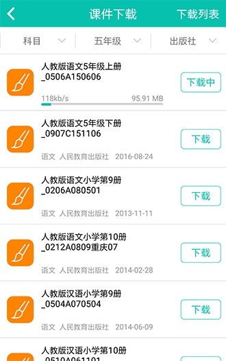 读书郎课件下载中心软件 v1.1.17 安卓版0