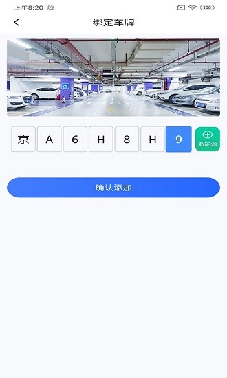 金锐智慧停车下载