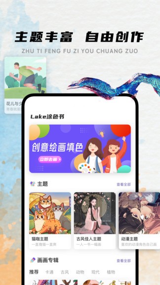 lake涂色书app v2.1.0 安卓版0
