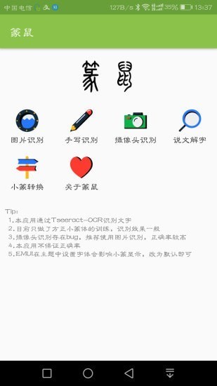 篆鼠識(shí)別 v2.0.3 安卓版 2