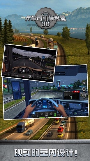 卡车司机模拟器3d中文版 v1.0 安卓版0