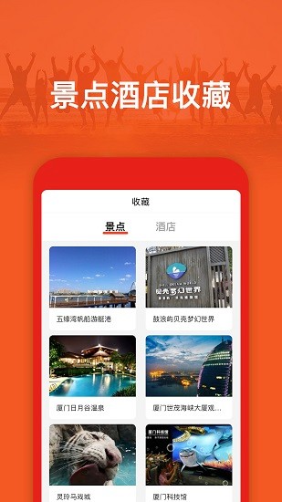 旅游出行攻略app最新版 v2.0.1 安卓版1