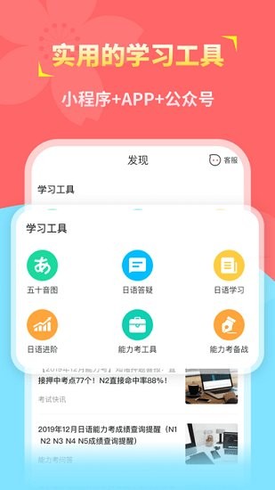 知诸日语app v1.1.2 安卓版2