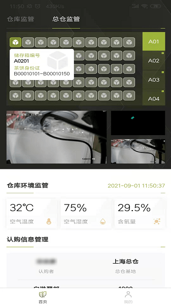 一畝茶園app1