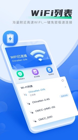 好多wifi软件下载