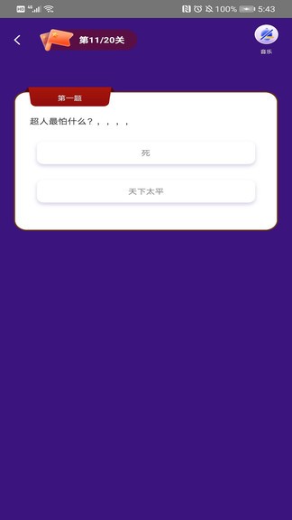 樂(lè)答題app v3.1.5 安卓版 1