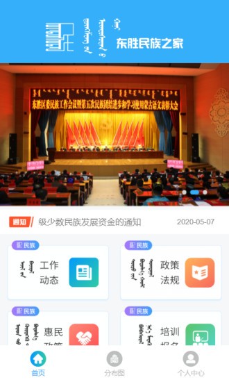 东胜民族之家app最新版 v1.4.2 安卓版0