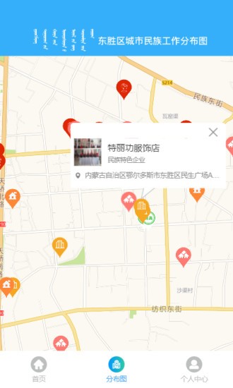 东胜民族之家app最新版 v1.4.2 安卓版3