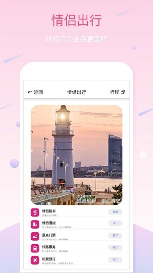 恋人湾app最新版 v2.0.9 安卓版1