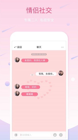 恋人湾app最新版 v2.0.9 安卓版2