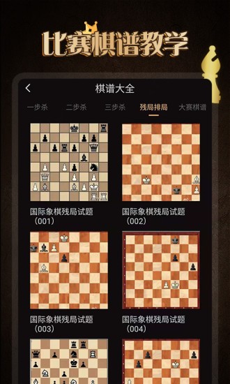 国际象棋学堂 v1.0.7 安卓版0