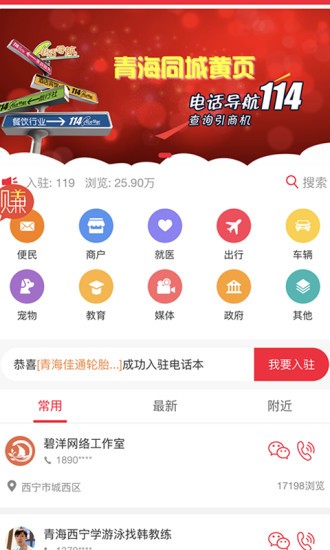 青海同城app v1.9.6 安卓版2