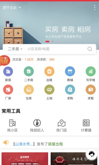青海同城app v1.9.6 安卓版1