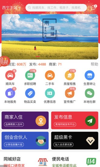 青海同城app v1.9.6 安卓版3