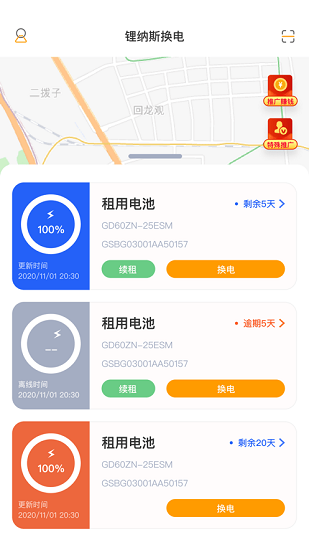 锂纳斯换电租赁app v1.5.0 安卓版2