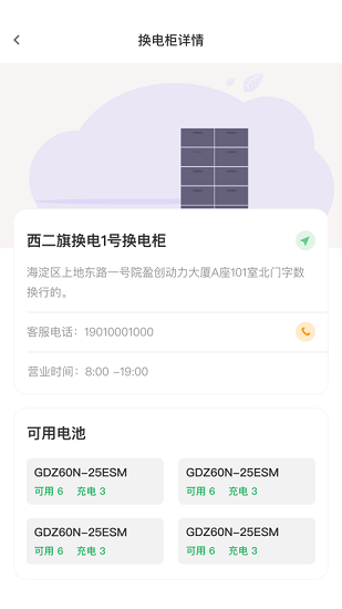 锂纳斯换电租赁app v1.5.0 安卓版3