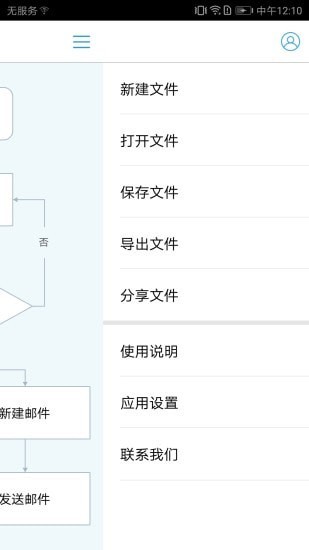 mindflow流程圖 v2.3 安卓版 0