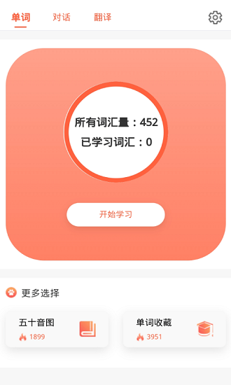 口袋日語學習 v1.0 安卓版 2