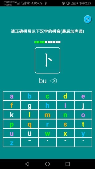 汉语拼音练习 v1.050 安卓版0