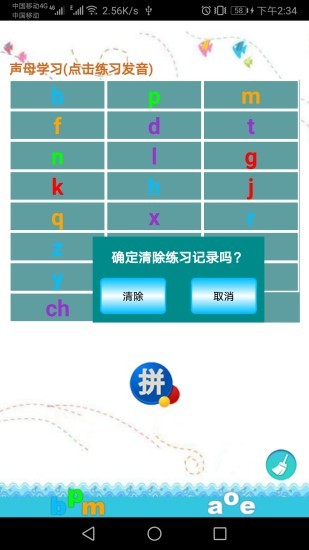 汉语拼音练习 v1.050 安卓版3