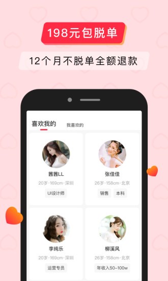 简单婚恋app v1.0.1 安卓版0