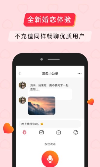简单婚恋app v1.0.1 安卓版1