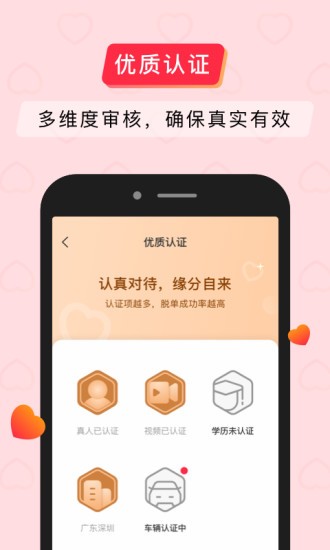 简单婚恋app v1.0.1 安卓版3