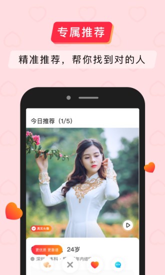 简单婚恋app v1.0.1 安卓版2