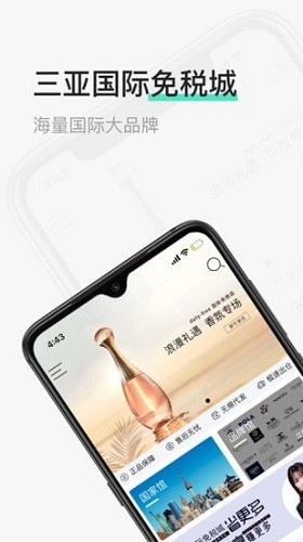 三亞國際免稅城最新版 v1.1.7 安卓版 0