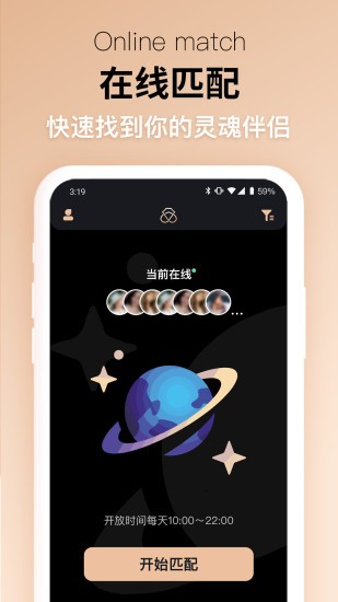 唯爱婚恋app v3.1.6 安卓版3