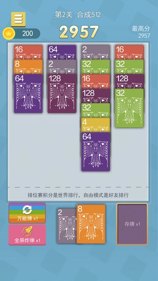 2048纸牌屋 v1.0 安卓版3