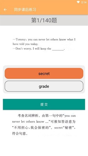 九年級英語解讀最新版 v1.8.8 安卓版 0